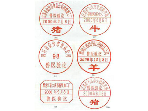 特殊专用章