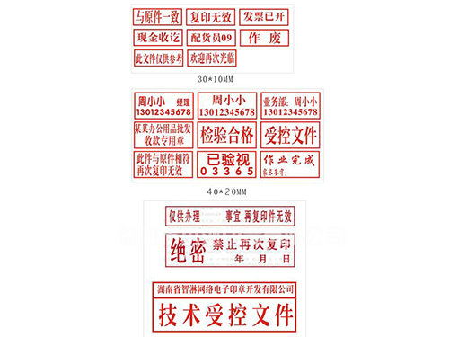 办公室用章