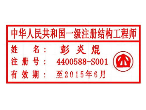 建筑类一级结构师章