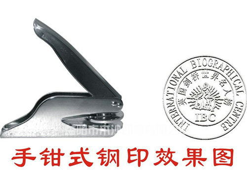 手钳式钢印
