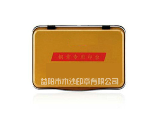 卓达铜章印油