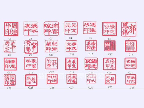 个人姓名章