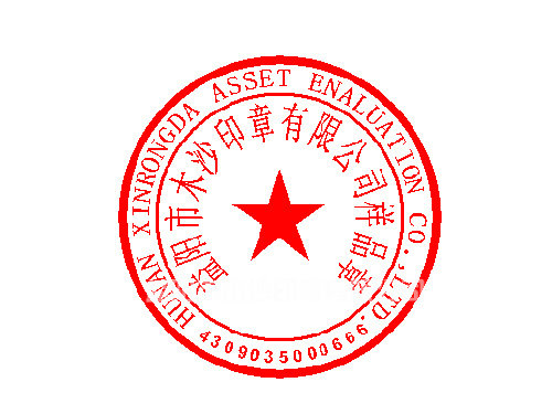 公司印章产品丰富多彩,益阳刻章产品:益阳光敏印章,益阳牛角印章,益阳