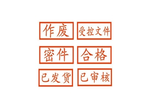 办公室通用章
