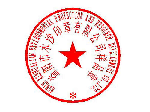 中英文专用章