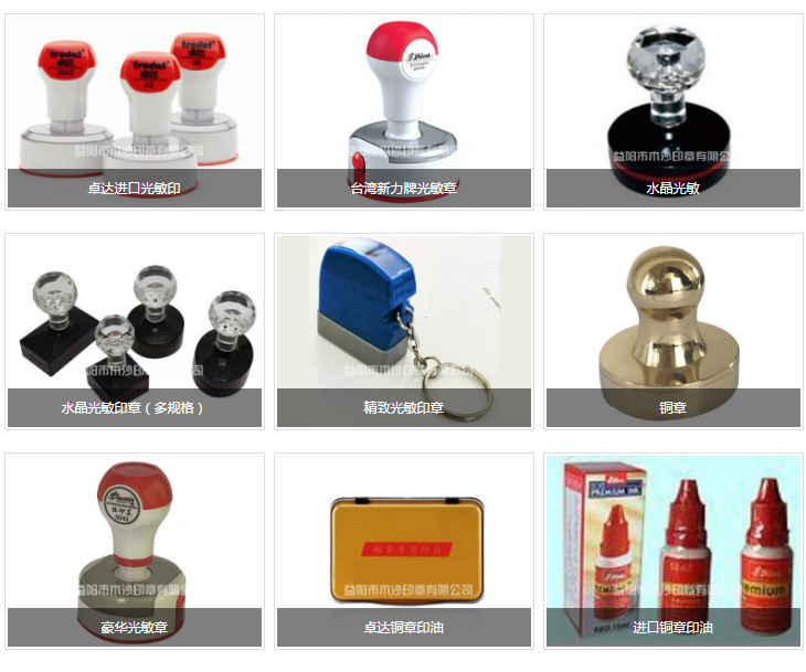 益阳市木沙印章有限公司,益阳备案公章生产,益阳印章销售,益阳刻章