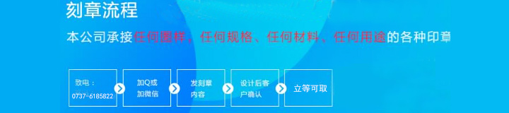 益阳市木沙印章有限公司,益阳刻章,益阳公章,益阳合同章,益阳发票章,益阳印章,益阳备案刻章